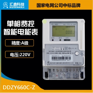 單相費(fèi)控智能電能表